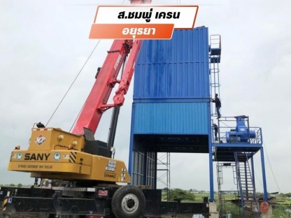 รถเครนให้เช่าด่วน ในอยุธยา - ให้เช่ารถเครน อยุธยา - ส.ชมพู่เครน