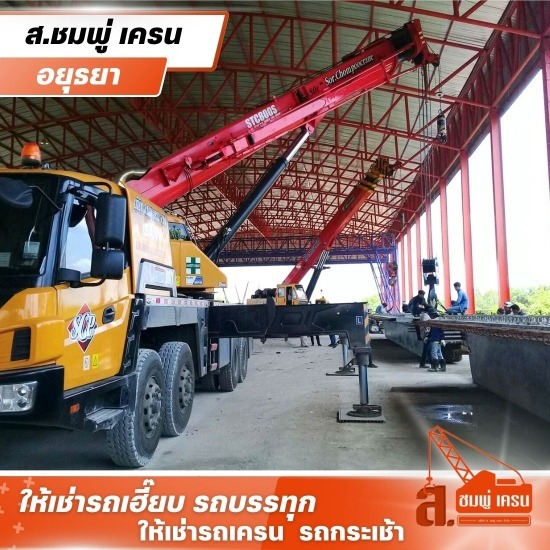 รถเครนรับจ้างรายวัน อยุธยา รถเครนรับจ้างรายวัน อยุธยา  รถเครนรับจ้างรายวัน  เช่ารถเครนรายวัน  รถเครนให้เช่าใกล้ฉัน อยุธยา  รถเครนให้เช่า มีใบ ปจ.2  ว่าจ้างรถเครนให้เช่ารายวัน  รถเครนให้เช่า  เช่ารถเครน ราคา  เช่ารถเครนยกเครื่องจักร  รถเครนให้เช่าใกล้ฉัน 