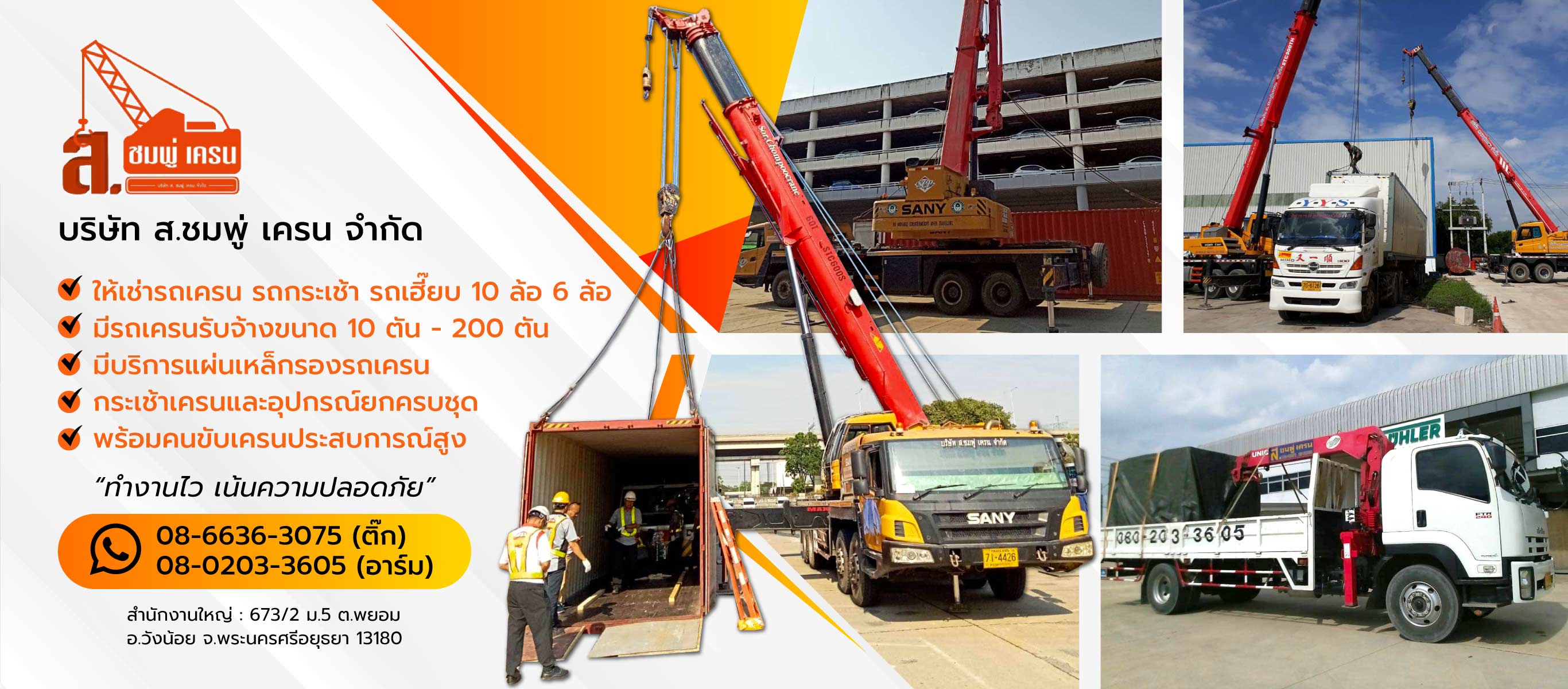 ให้เช่ารถเครนอยุธยา สชมพู่เครน